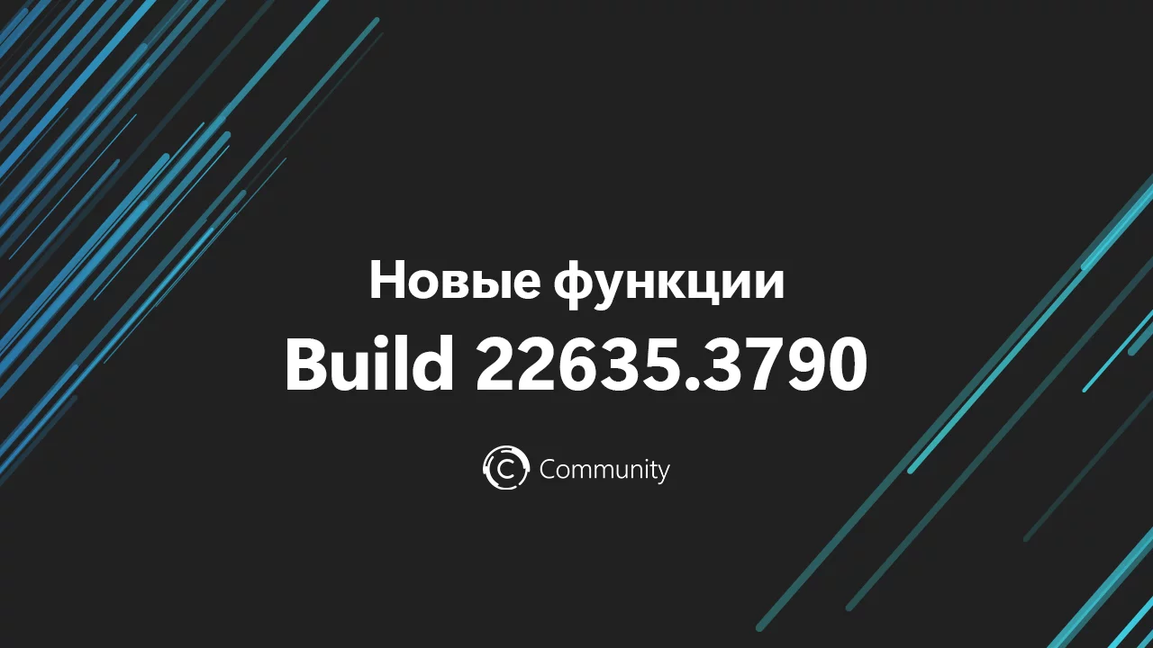 Включаем новые функции в Windows 11 Build 22635.3790 (канал Beta)