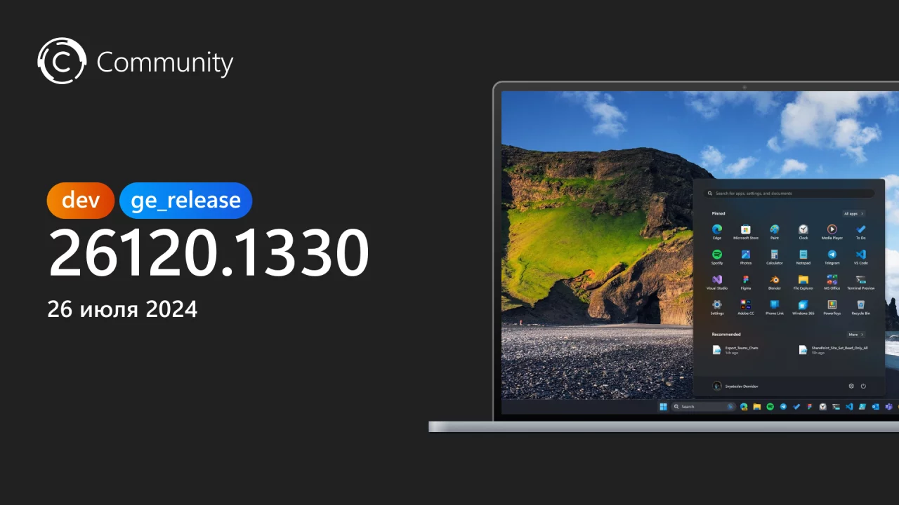 Анонс Windows 11 Insider Preview Build 26120.1330 (канал Dev)