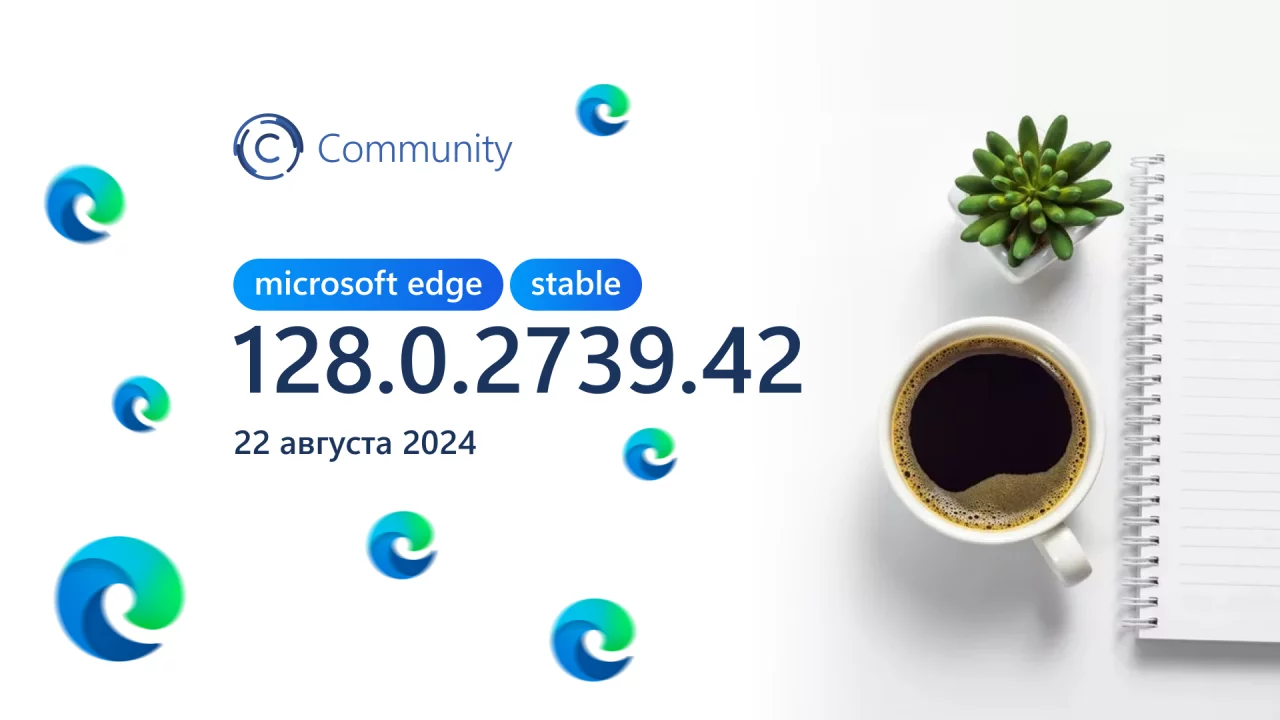 Состоялся релиз стабильной версии Microsoft Edge 128