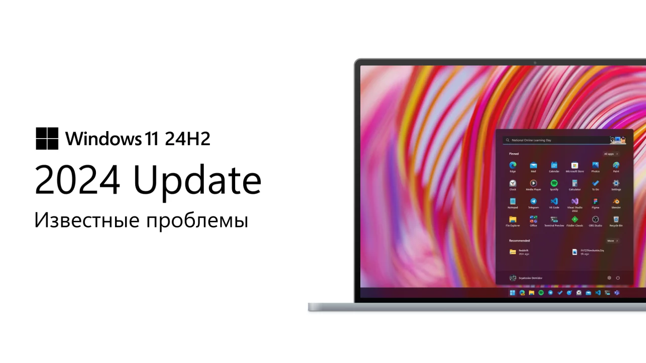 Известные проблемы в Windows 11 2024 Update (версия 24H2)