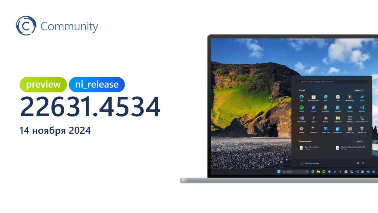 Анонс Windows 11 Insider Preview Build 22631.4534 (канал Release Preview)