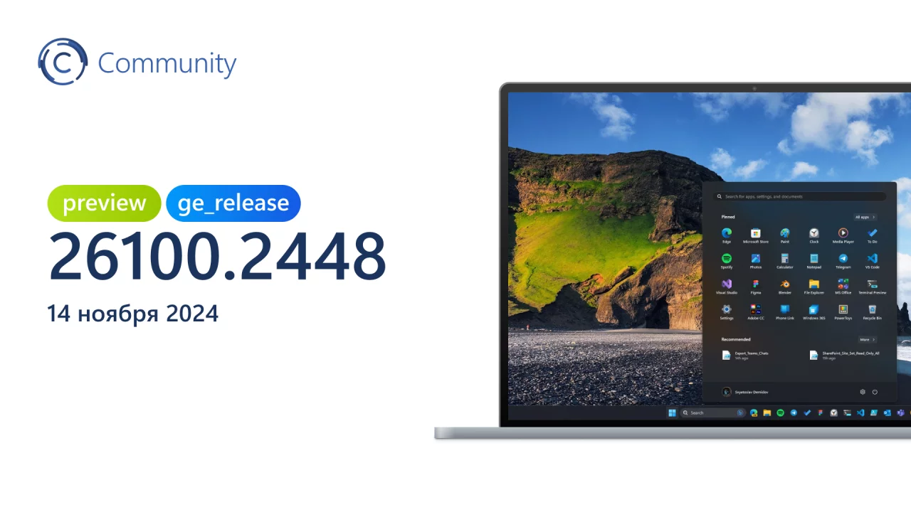 Анонс Windows 11 Insider Preview Build 26100.2448 (канал Release Preview)