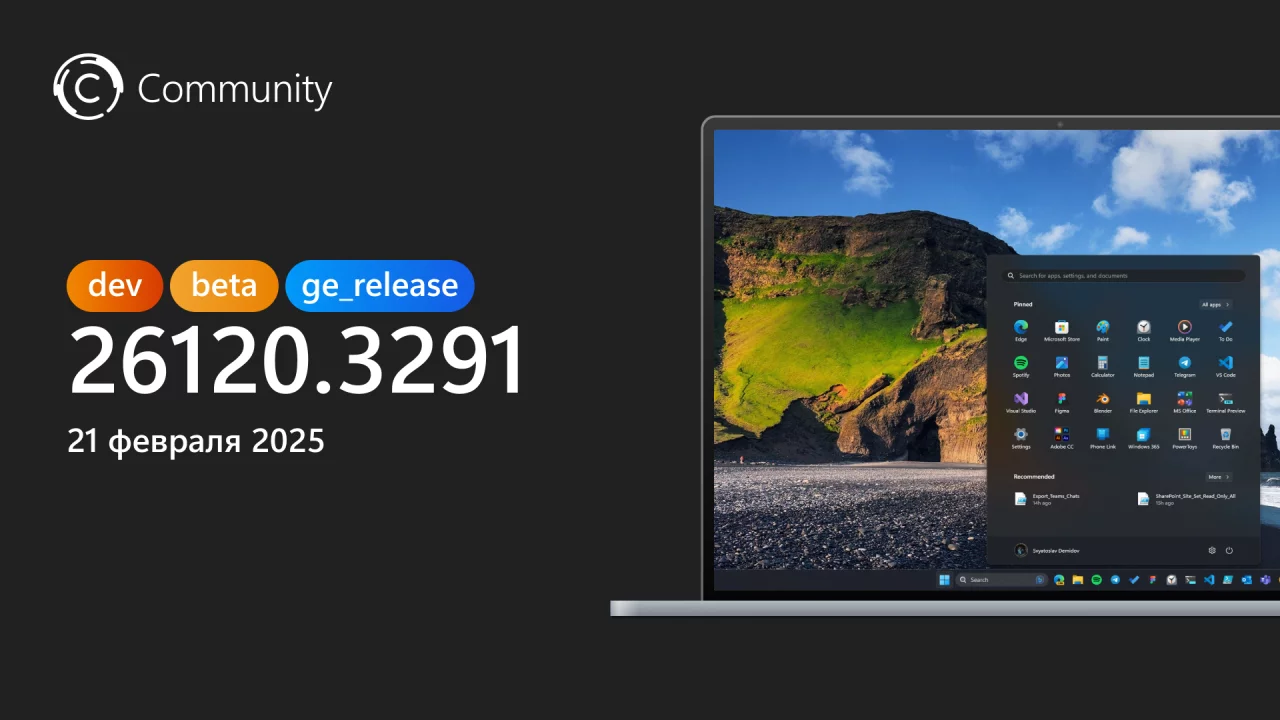 Анонс Windows 11 Insider Preview Build 26120.3291 (каналы Dev и Beta)