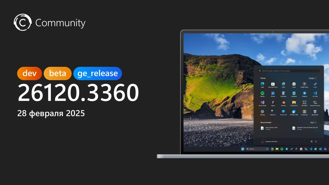 Анонс Windows 11 Insider Preview Build 26120.3360 (каналы Dev и Beta)