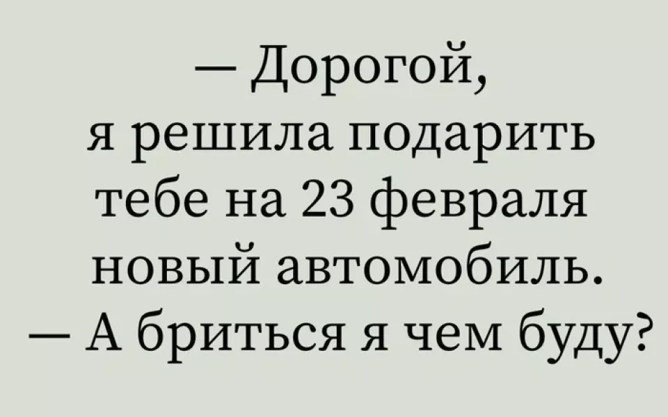 Носки и гель для душа. Подборка мемов про подарки на 23 Февраля