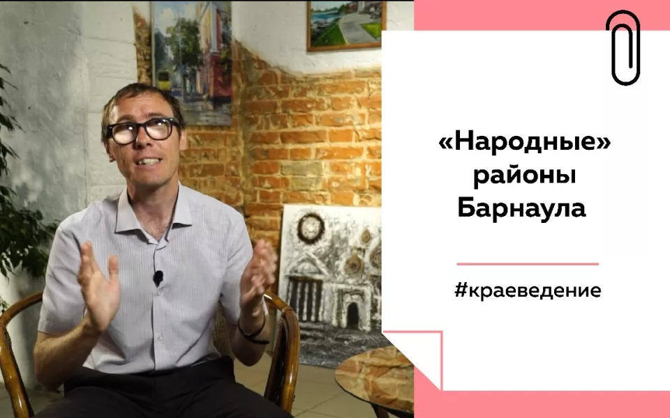 Лекции на Толке. Куета, Сулима, Гора: как появились народные топонимы Барнаула