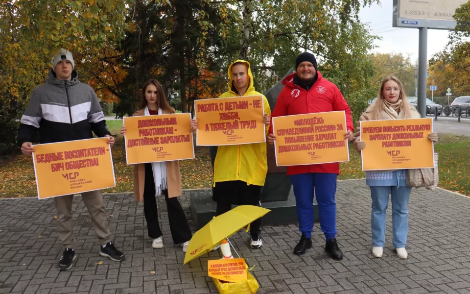 Молодые социалисты в Барнауле потребовали повысить зарплаты дошкольных работников