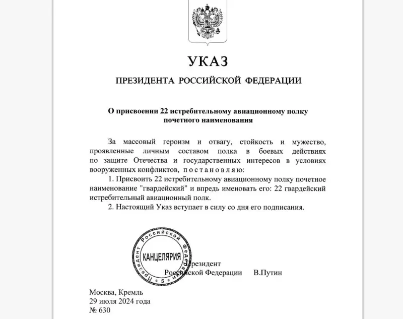 Президентом РФ 22-му истребительному авиационному полку присвоено почётное наименование гвардейский