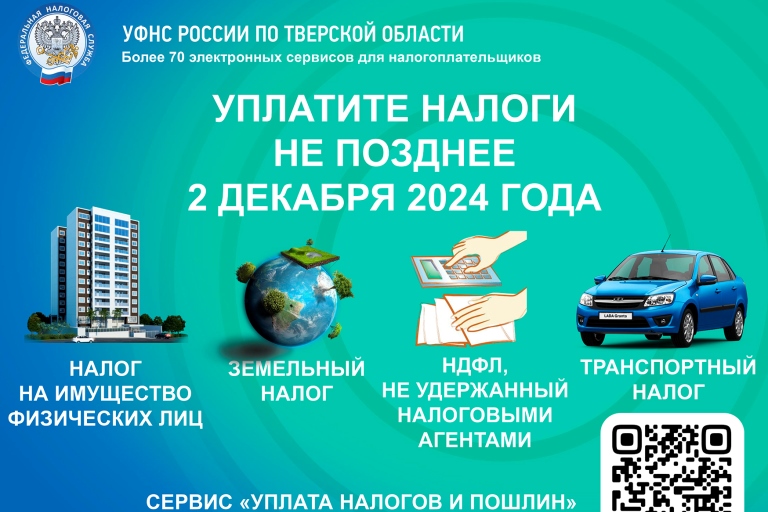 Жителям Тверской области напомнили, когда истекает срок уплаты имущественных налогов