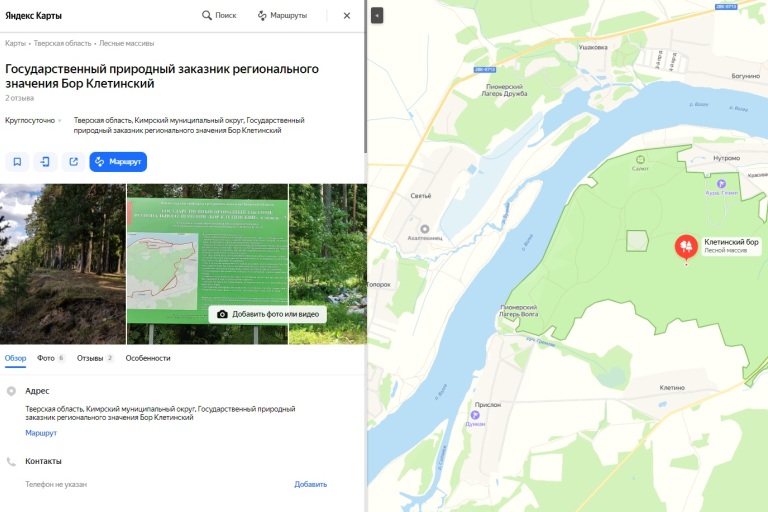 В Яндекс Карты вносят данные об особо охраняемых природных территориях Тверской области