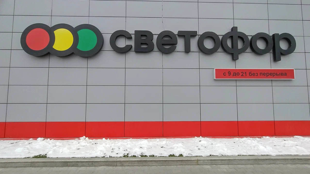 Роспотребнадзор проверит сеть Светофор