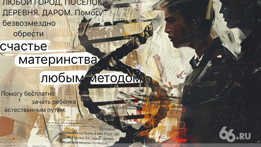 «Здесь нормально не заработать». Донор спермы — о том, как устроен этот рынок в России