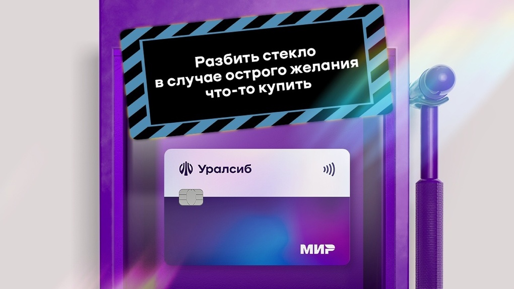 Карта «120 дней на максимум» Уралсиба вошла в Топ-5 кредиток с высокой вероятностью одобрения