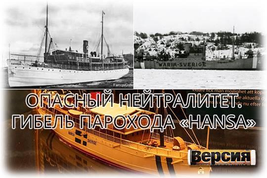 В 1944 году советская подводная лодка Л-21 торпедировала шведский пассажирский пароход