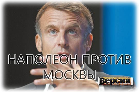 Эмманюэль Макрон в телеобращении к нации объявил Россию главной угрозой для Европы