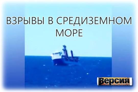 За неполный месяц подорвались три танкера и сухогруз