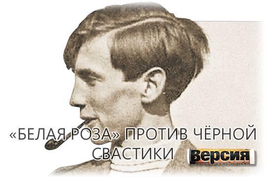 История борьбы немецкого антифашиста Александра Шмореля (Мюнхенского)