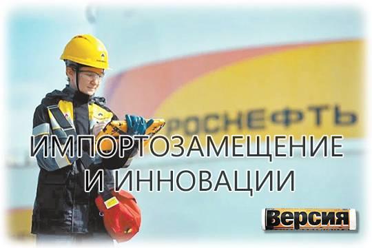 Научно-проектный комплекс Роснефти представил высокотехнологичные разработки для нефтегазовой отрасли