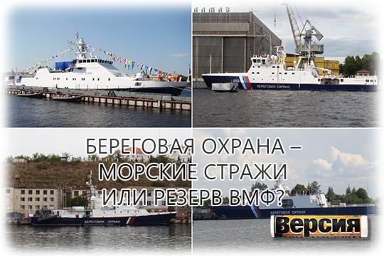 События на Чёрном море показали необходимость довооружения ПСКР БОХР России