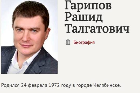 Как депутат от «Справедливой России» Рашид Гарипов притворялся гражданином Кыргызстана