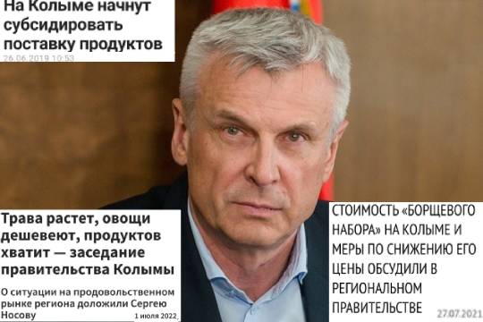 Как магаданский губернатор Сергей Носов борется с ценами на помидоры и пытается улучшить жизнь в регионе