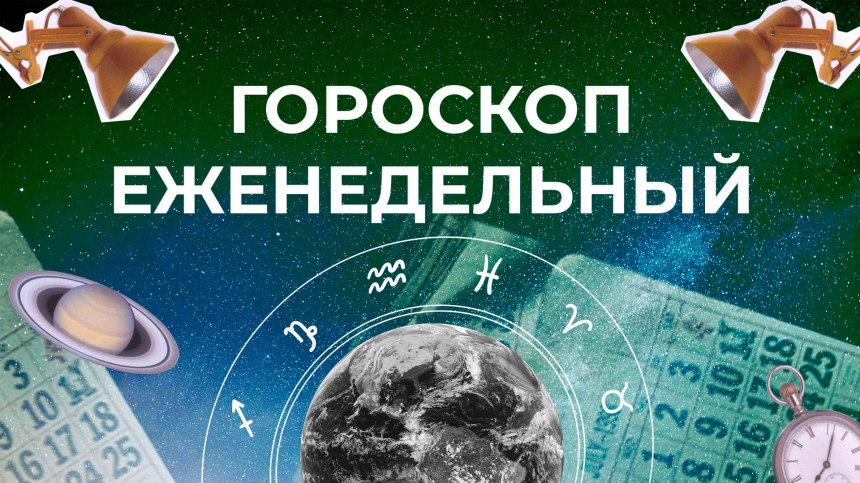 Астрологический прогноз для всех знаков зодиака на неделю с 5 по 11 августа