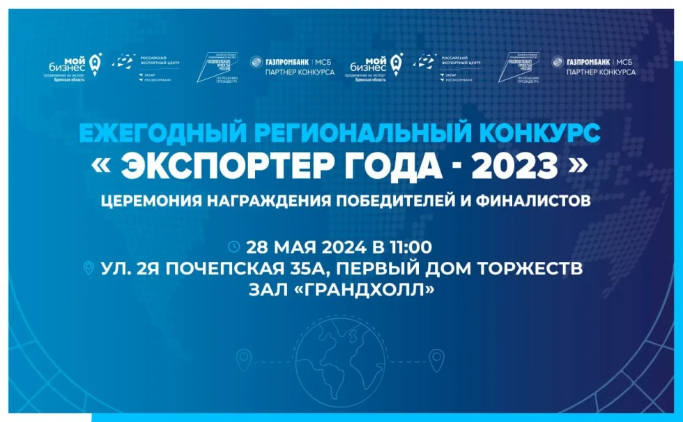 Лучшие экспортные компании Брянской области будут названы в конце мая