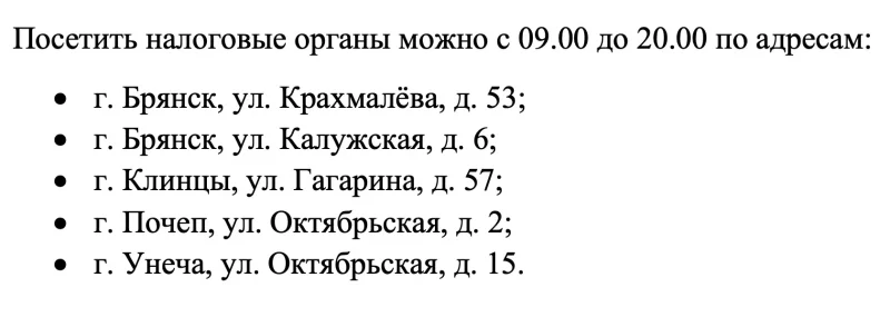 Налоговая служба Брянской области пригласила граждан на День открытых дверей