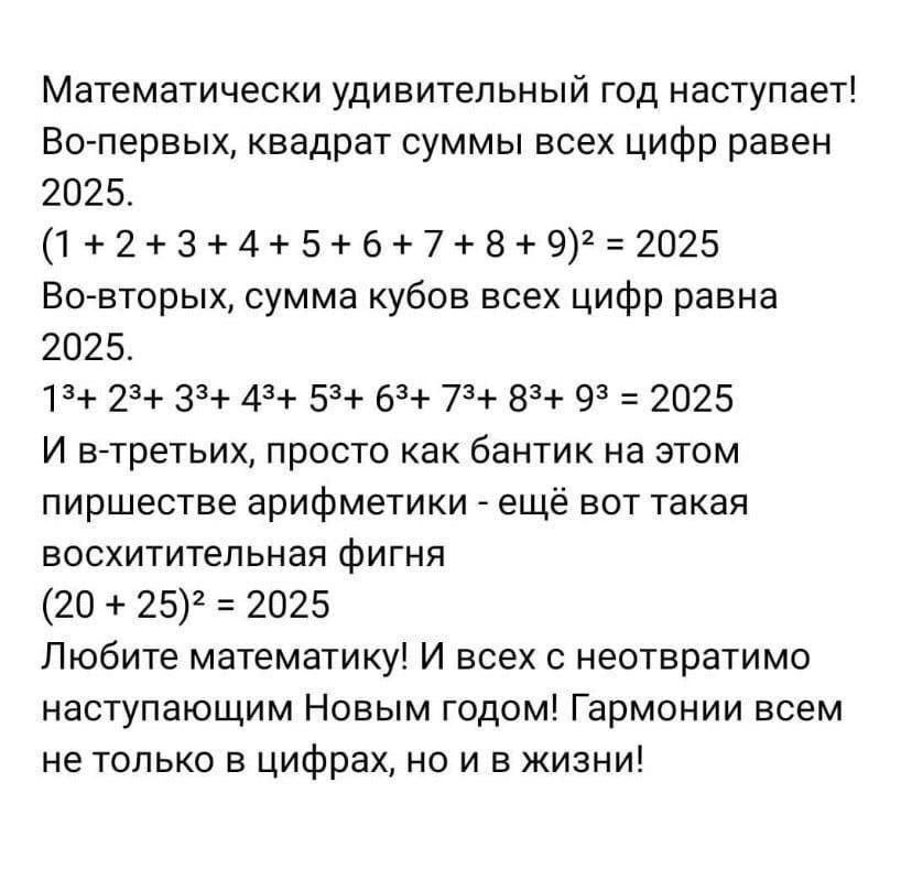 Брянские ученые-математики поделились секретными знаниями о новом 2025 годе