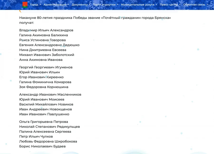 В Брянске 23 ветерана ВОВ стали почетными гражданами Брянска