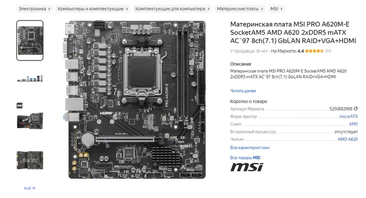 Названы лучшие матплаты для Ryzen 70009000 по ценам августа 2024 г.