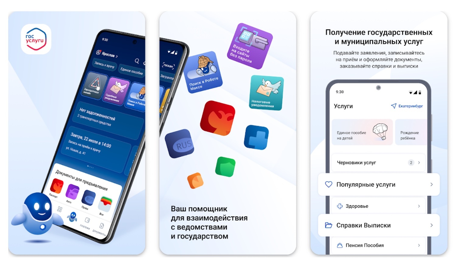 Госуслуги на Android и iOS получили новый дизайн