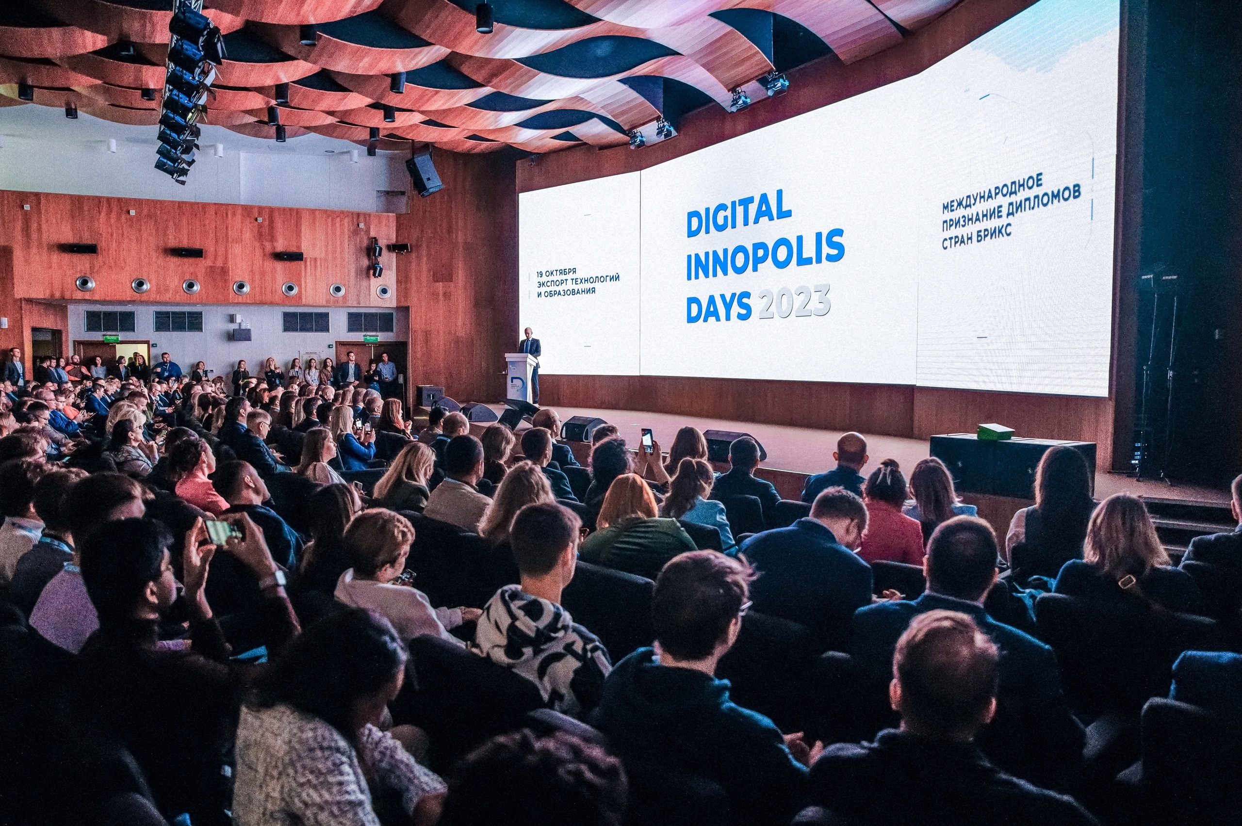 Международный форум Digital Innopolis Days и AI IN 2024 пройдёт в Иннополисе 24 октября