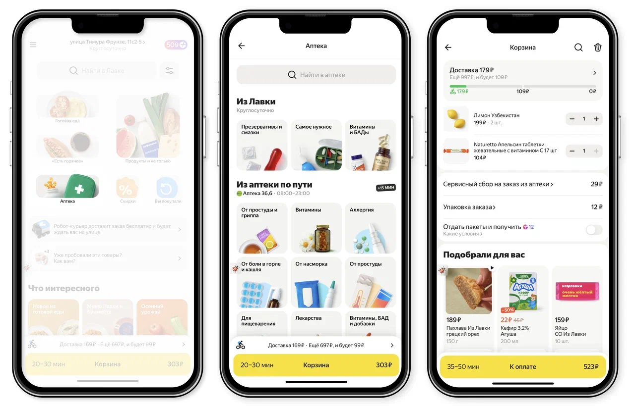 В Яндекс Лавке появилась быстрая доставка товаров из аптек