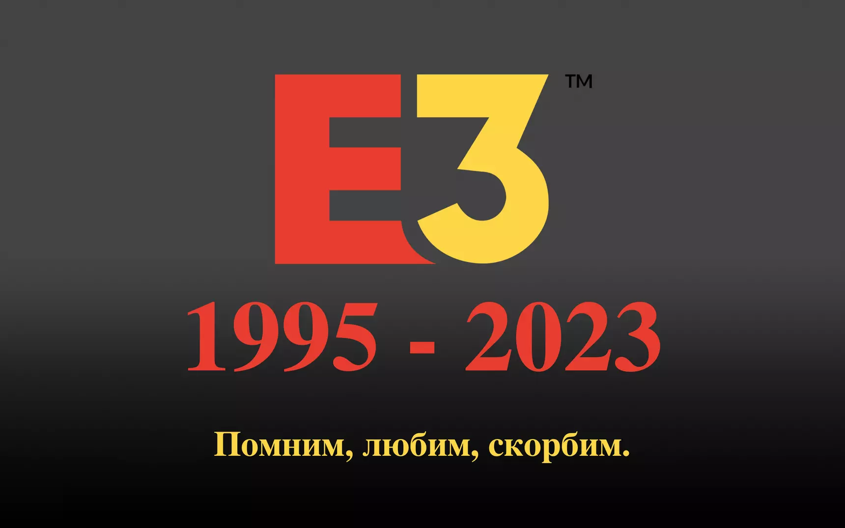 Организаторы той самой E3 представили новое мероприятие не только с играми