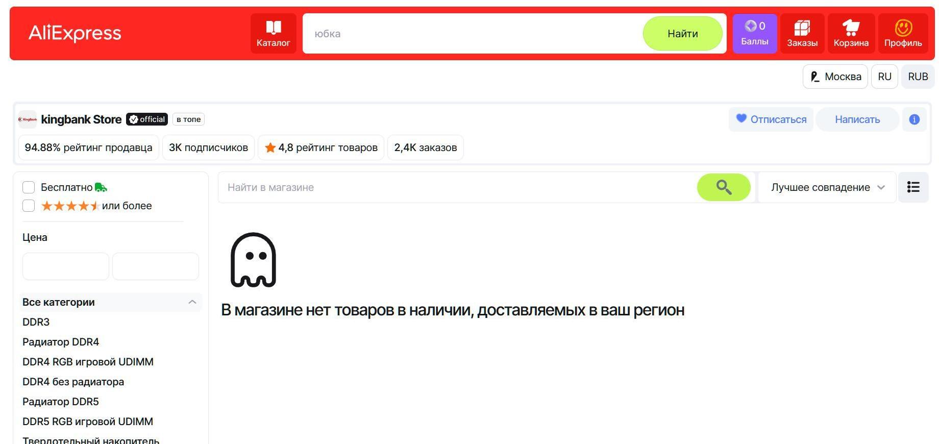 Продавцы компьютерных комплектующих на AliExpress скрыли свои товары от россиян