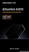 Minisforum EliteMini AI370  новый мини-ПК на Ryzen AI 9 HX 370