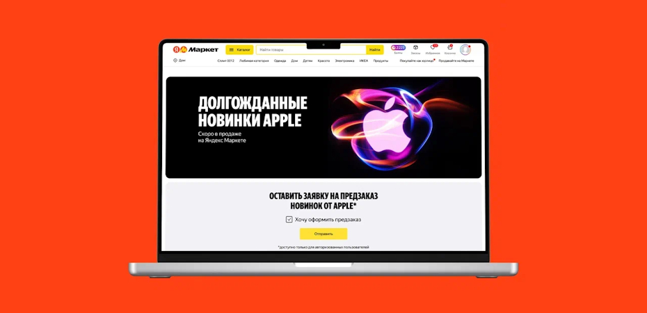 Яндекс Маркет открыл предзаказы на iPhone 16. Заранее платить не нужно