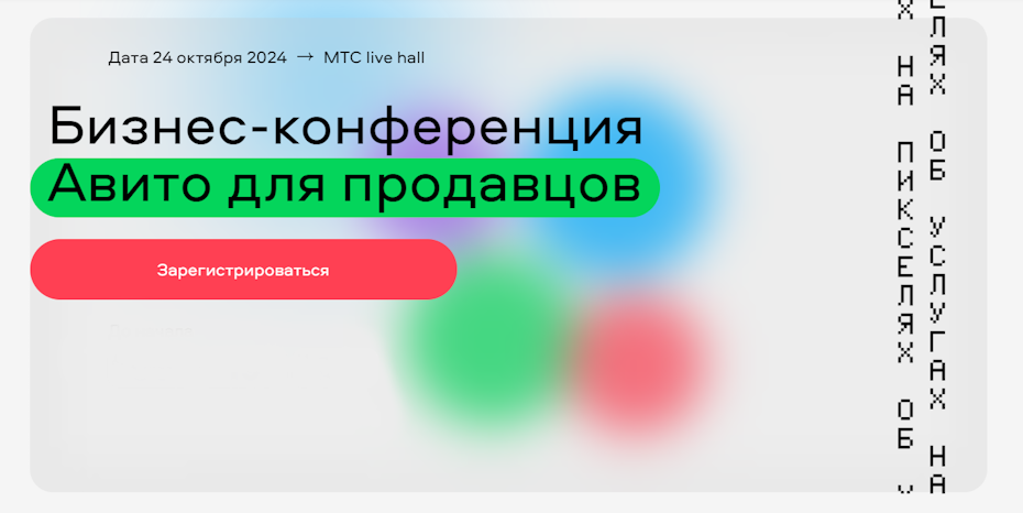 В Москве пройдет первая большая конференция «Авито» для продавцов