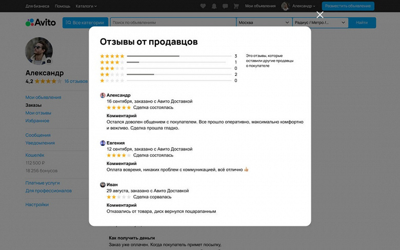 На Авито продавцы теперь могут оставлять отзывы на покупателей
