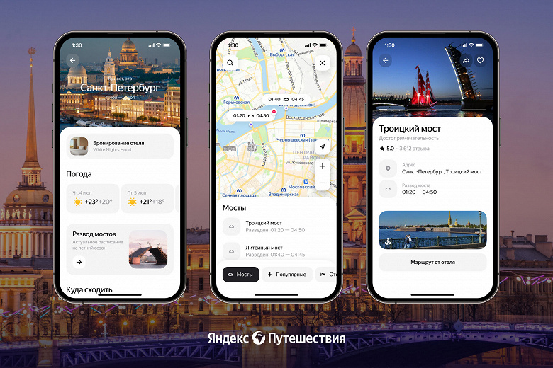 Яндекс Путешествия покажут график развода мостов в Петербурге и помогут добраться до отеля
