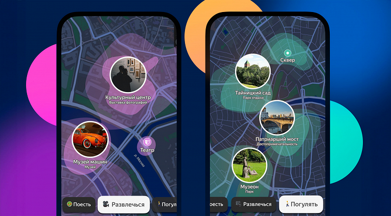 В Яндекс Картах запустили персональные рекомендации мест для прогулок и развлечений