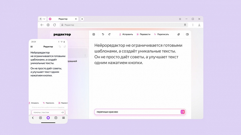 В Яндекс Браузере появился текстовый нейроредактор