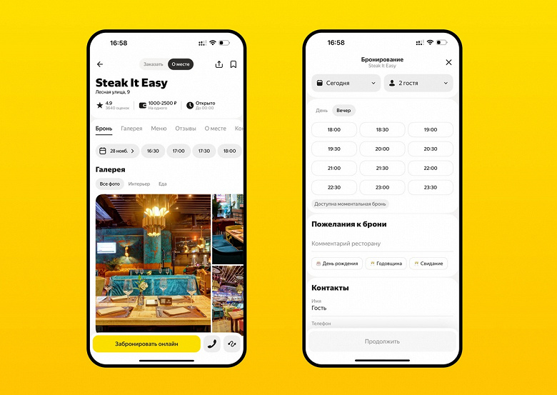 Столик в ресторане теперь можно забронировать прямо в «Яндекс Еде»