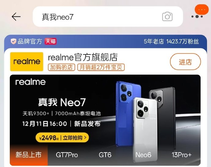 Не монстр автономности, а настоящий исполин, да ещё и недорого. Realme Neo 7 получит аккумулятор на 7000 мАч, топовую SoC и цену менее 350 долларов