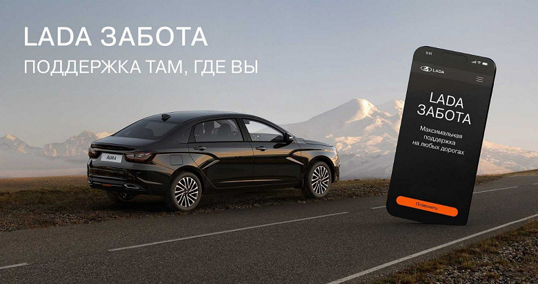 Представлен «Lada Забота». Это не новый автомобиль, а программа поддержки для всех покупателей