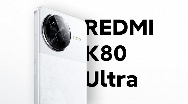 Xiaomi готовит бюджетный суперфлагман: Redmi K80 Ultra получит SoC MediaTek Dimensity 9400 Plus, аккумулятор на 7500 мАч и 100-ваттную зарядку