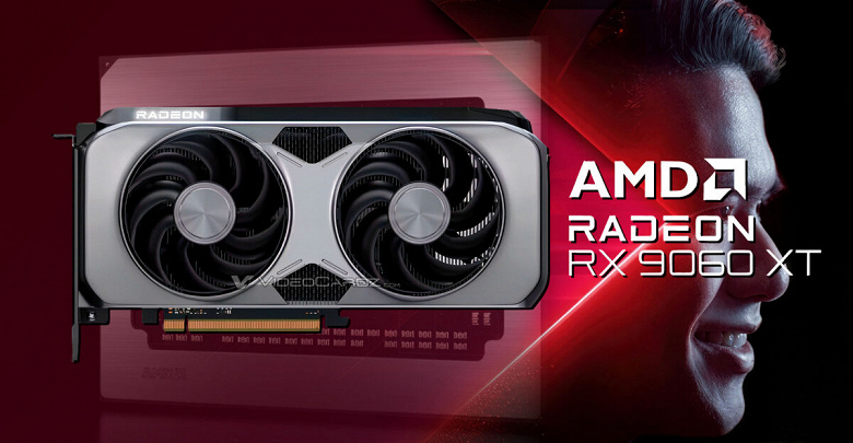 AMD готовит относительно недорогую видеокарту с 16 ГБ памяти. Radeon RX 9060 XT будет доступна в двух версиях