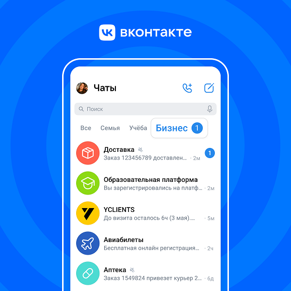 В чатах «ВКонтакте» появилась папка «Бизнес»