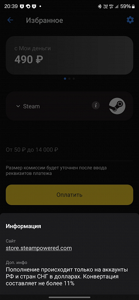 Через Тинькофф снова можно пополнить кошелек в Steam